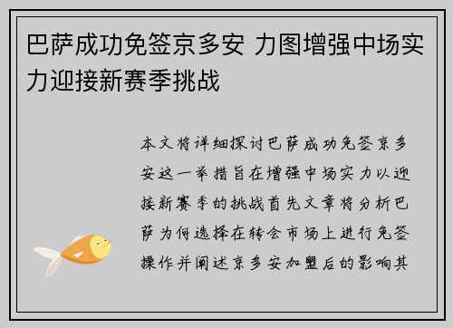 巴萨成功免签京多安 力图增强中场实力迎接新赛季挑战