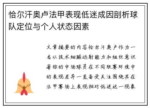 恰尔汗奥卢法甲表现低迷成因剖析球队定位与个人状态因素