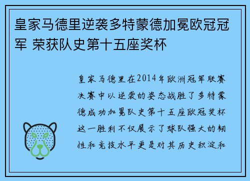 皇家马德里逆袭多特蒙德加冕欧冠冠军 荣获队史第十五座奖杯