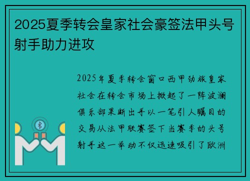 2025夏季转会皇家社会豪签法甲头号射手助力进攻
