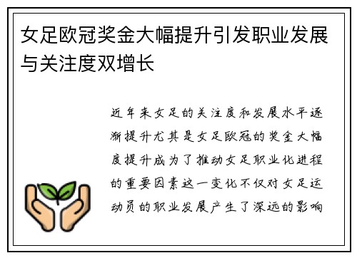 女足欧冠奖金大幅提升引发职业发展与关注度双增长