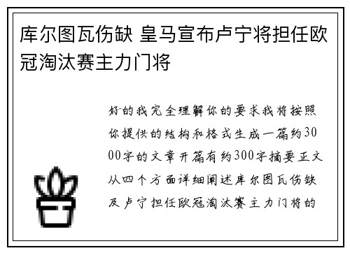 库尔图瓦伤缺 皇马宣布卢宁将担任欧冠淘汰赛主力门将