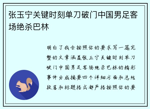 张玉宁关键时刻单刀破门中国男足客场绝杀巴林